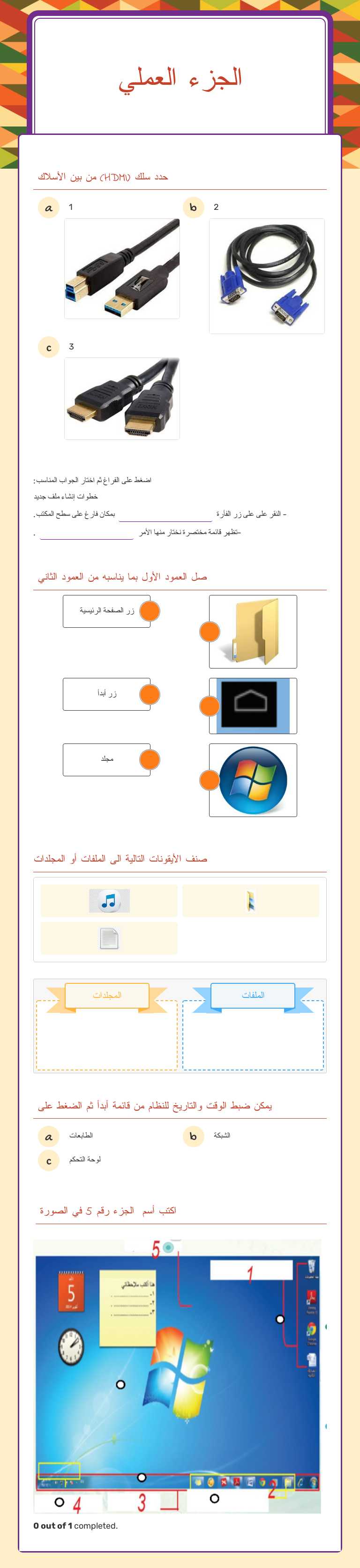 الجزء العملي Grade 12 worksheet preview
