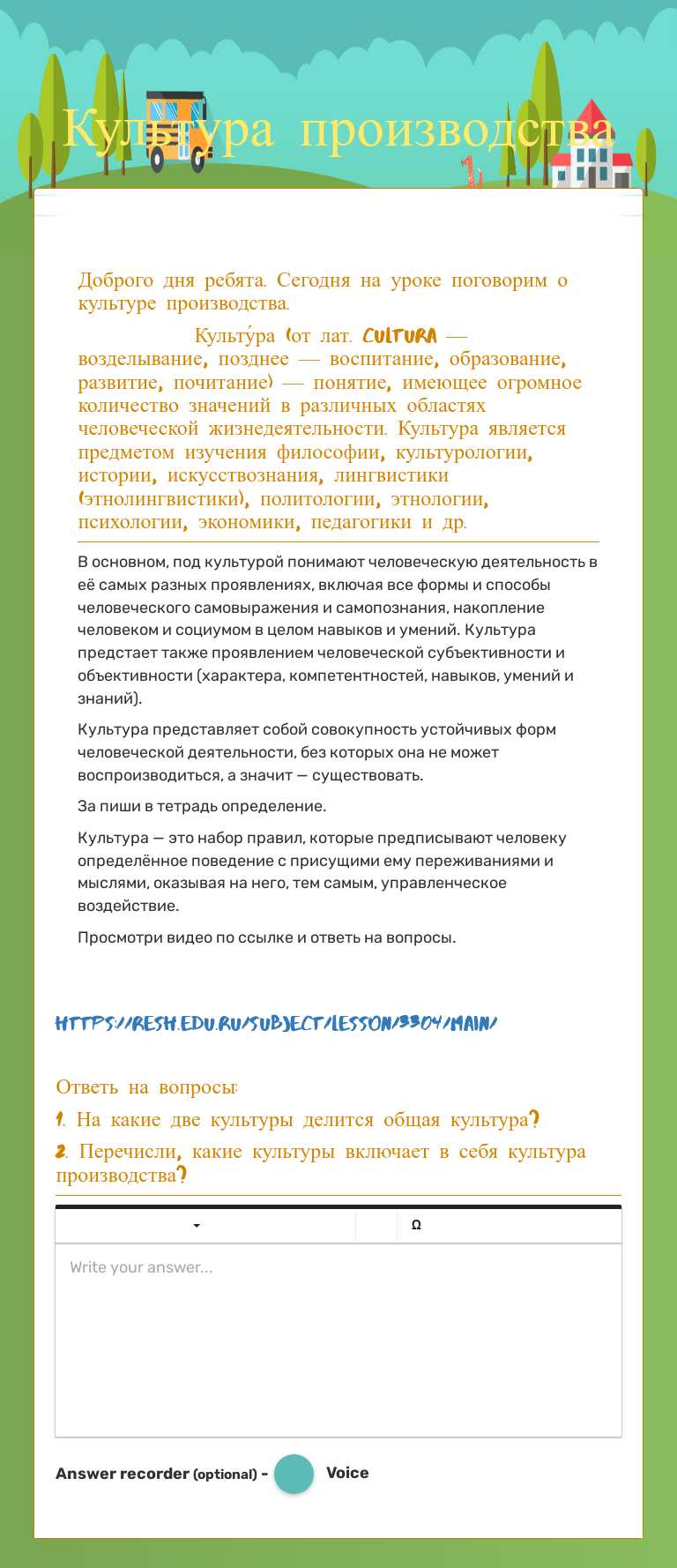 Культура производства worksheet preview image
