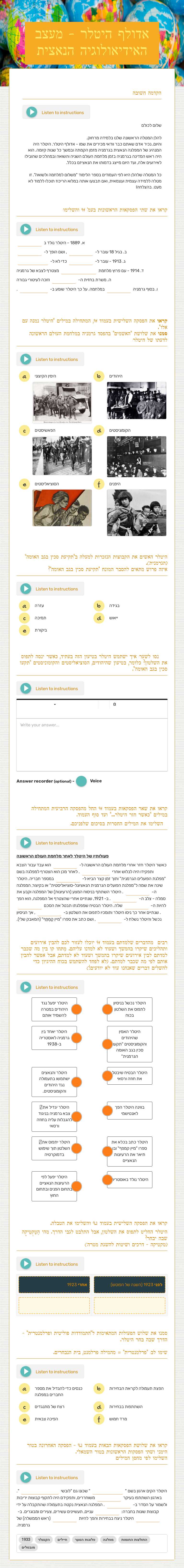 אדולף היטלר - מעצב האידיאולוגיה הנאצית worksheet preview image