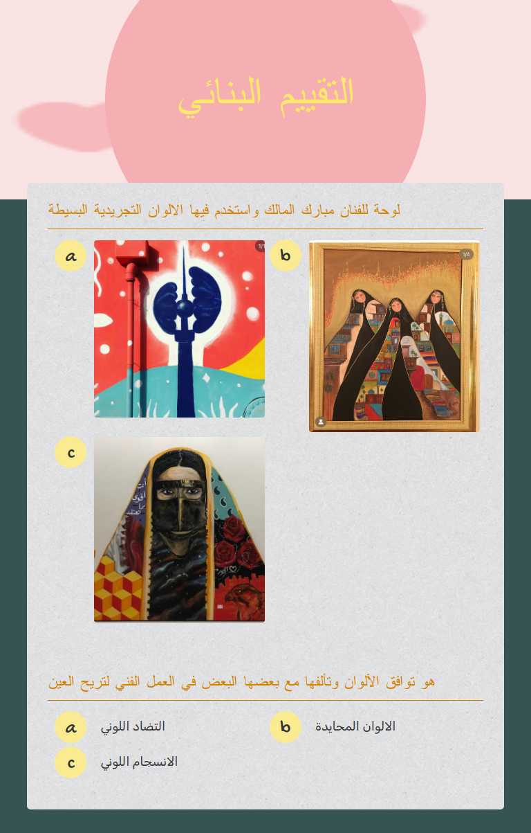 التقييم البنائي worksheet preview image