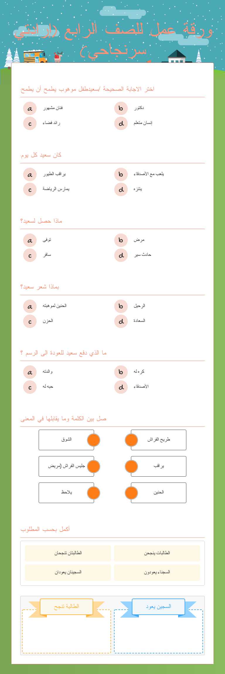 ورقة عمل للصف الرابع (إرادتي سرنجاحي) Grade 4 worksheet preview