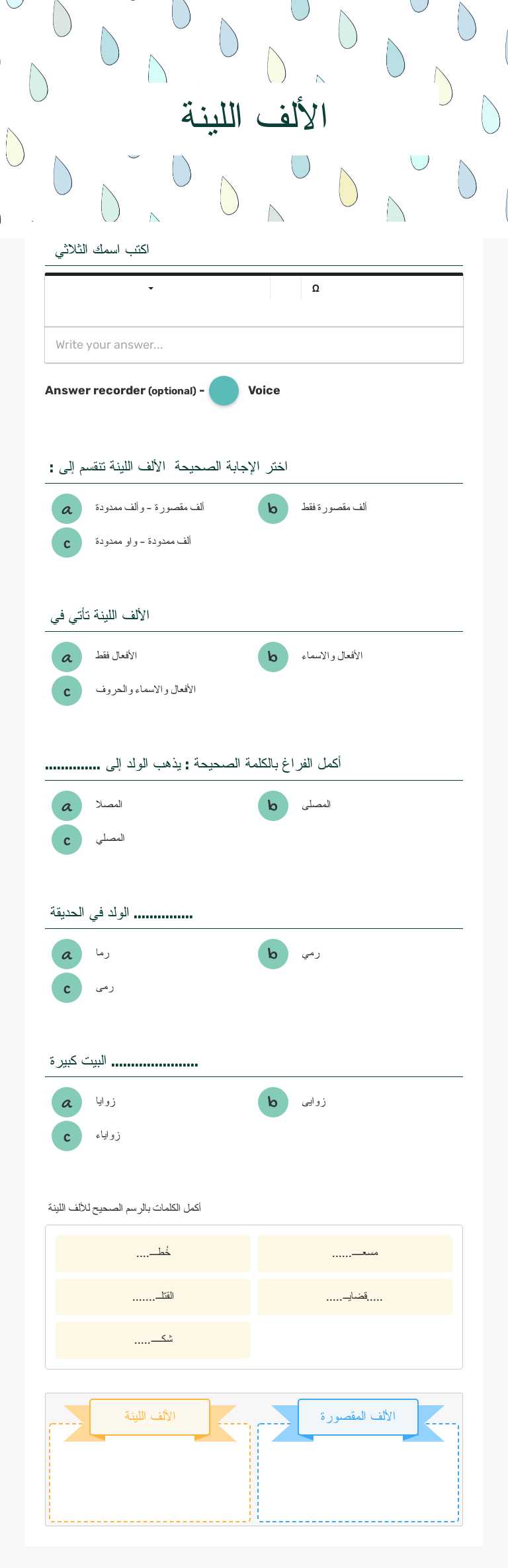 الألف اللينة worksheet preview image
