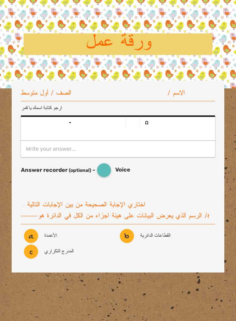 ورقة عمل worksheet preview image