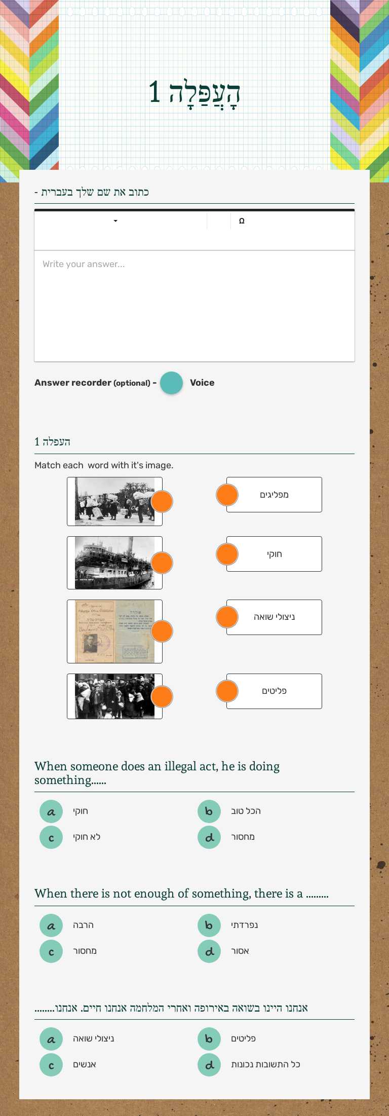 הָעֲפַּלָה 1 worksheet preview image