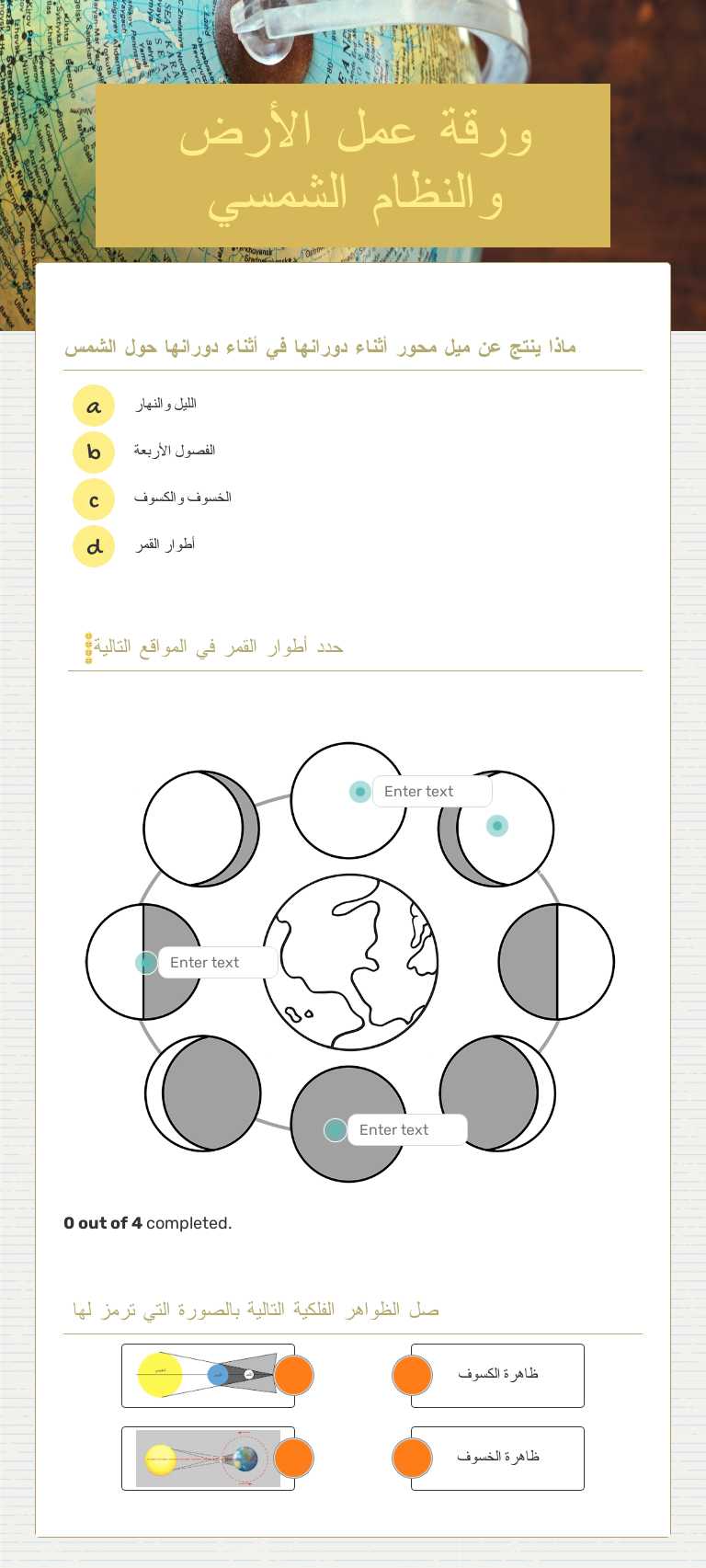 ورقة عمل الأرض والنظام الشمسي worksheet preview image