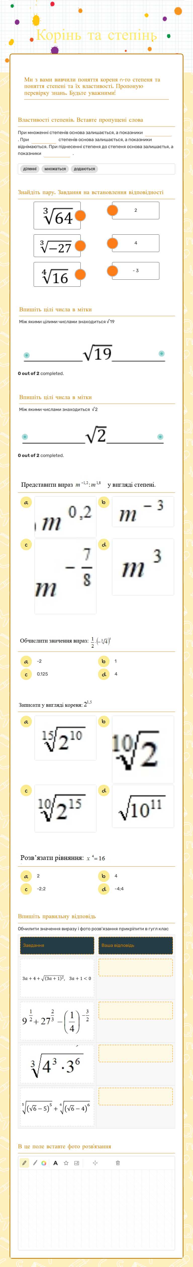 Корінь та степінь worksheet preview image