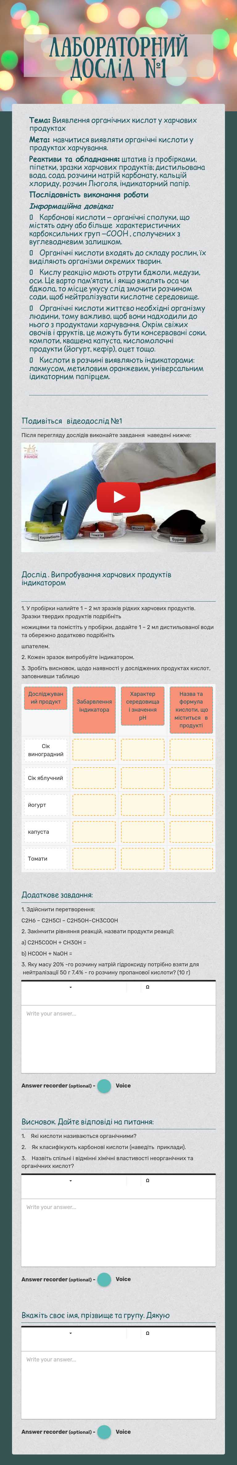 Лабораторний дослід №1 worksheet preview image
