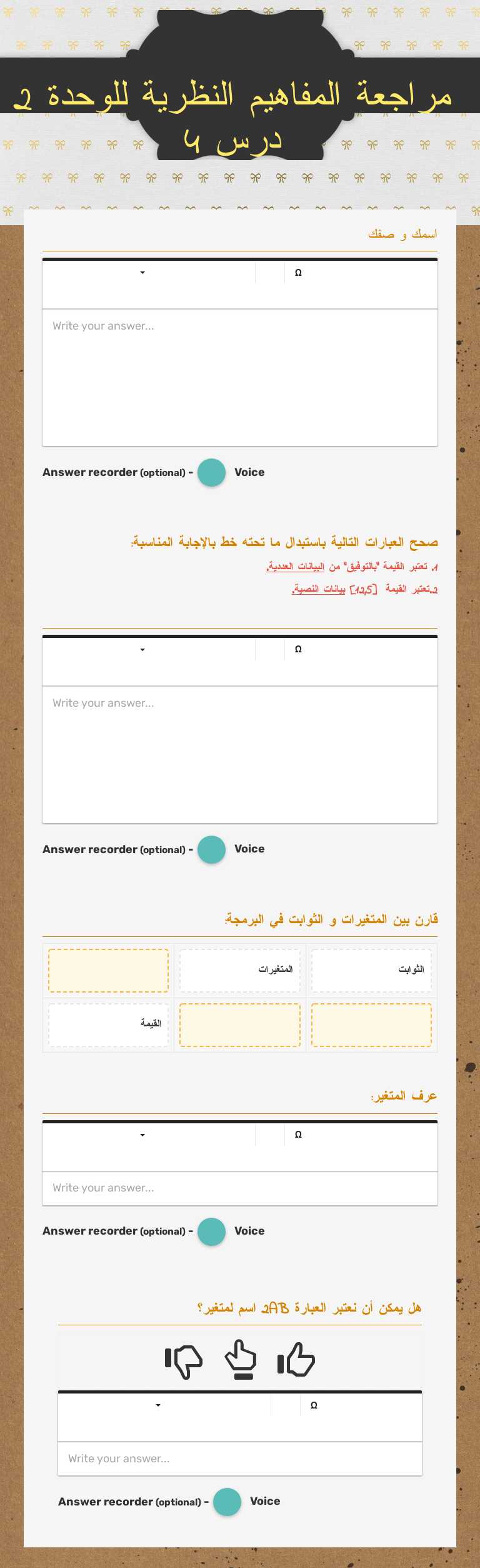 مراجعة المفاهيم النظرية للوحدة 2
درس 4 Grade 9 worksheet preview