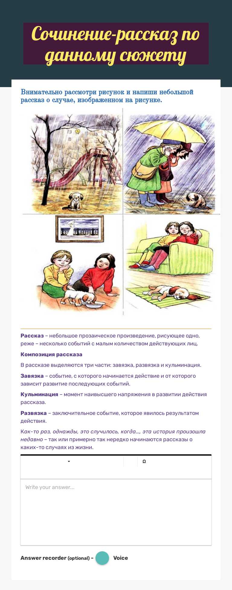 Сочинение-рассказ по данному сюжету worksheet preview image