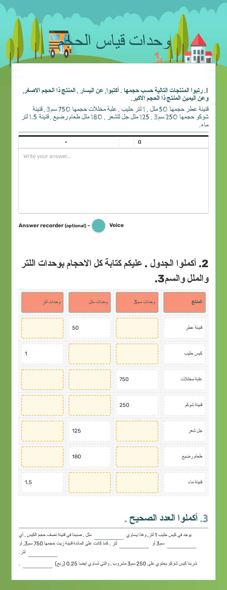 وحدات قياس الحجم Grade 7 worksheet preview