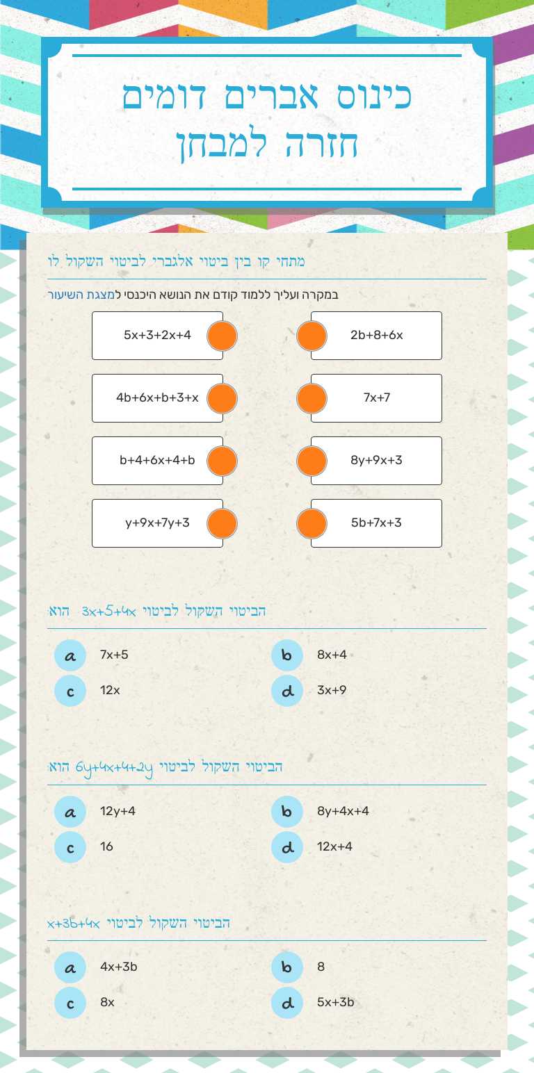 כינוס אברים דומים
חזרה למבחן worksheet preview image
