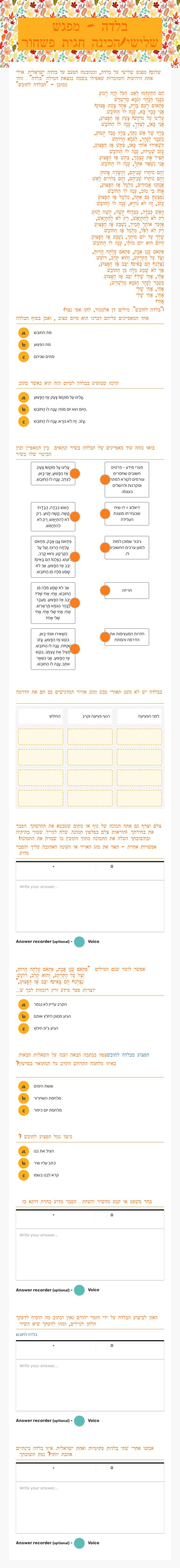 בלדה - מפגש שלישי/הכינה חגית פשחור worksheet preview image
