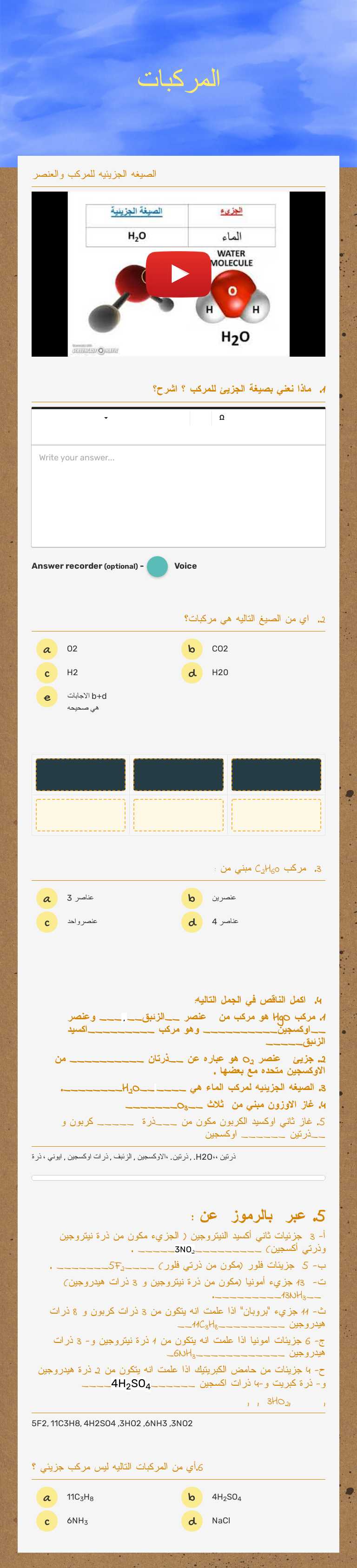 المركبات worksheet preview image