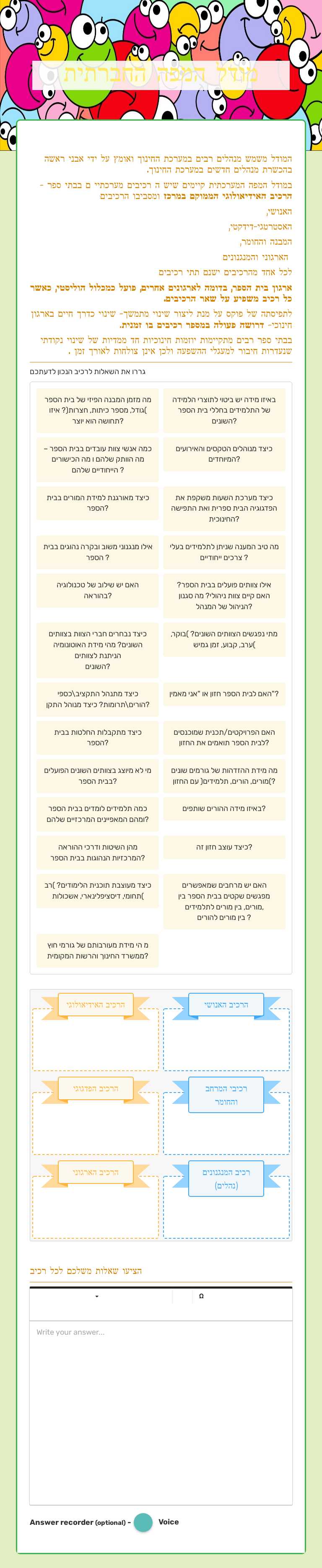 מודל המפה החברתית worksheet preview