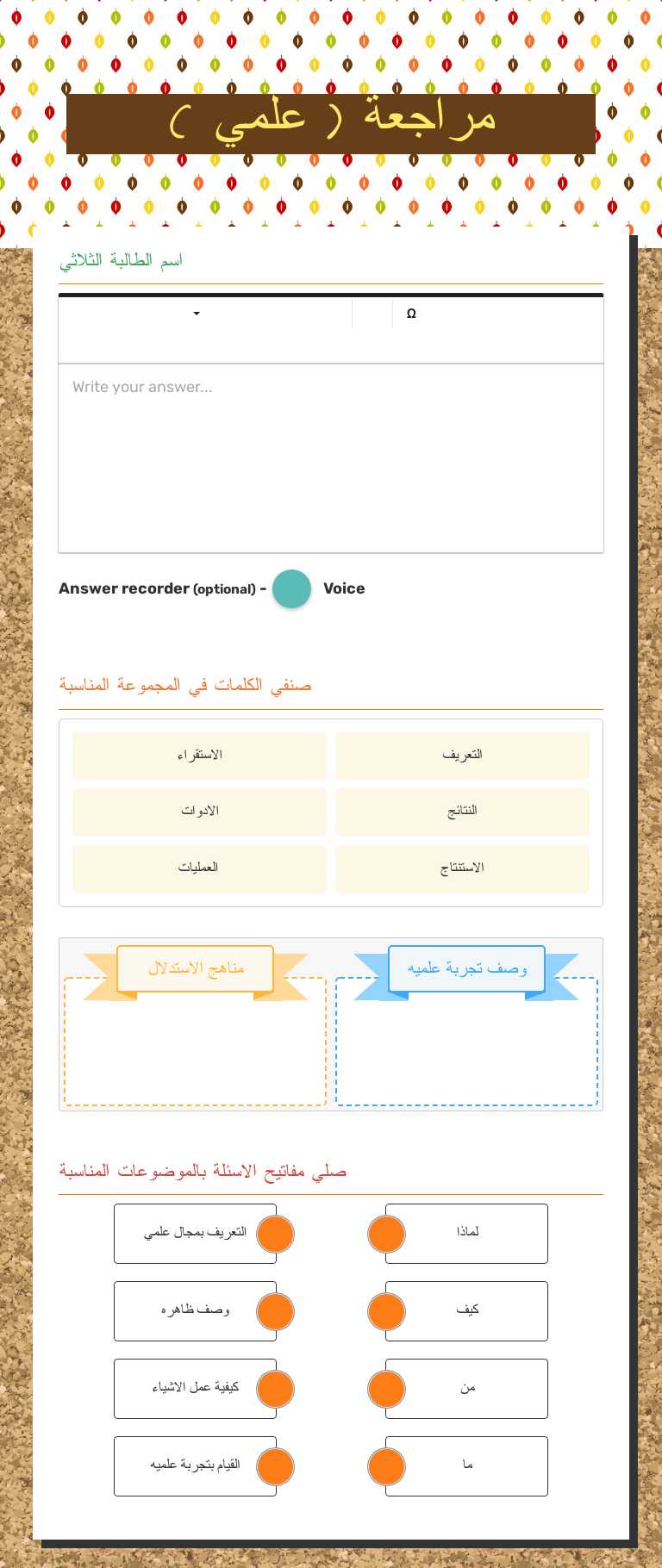 مراجعة ( علمي ) worksheet preview image
