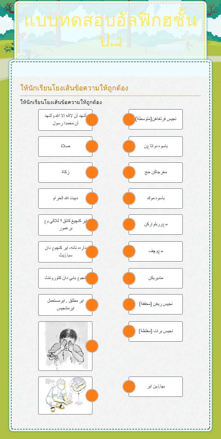 แบบทดสอบอัลฟิกฮชั้น ป.2 worksheet preview