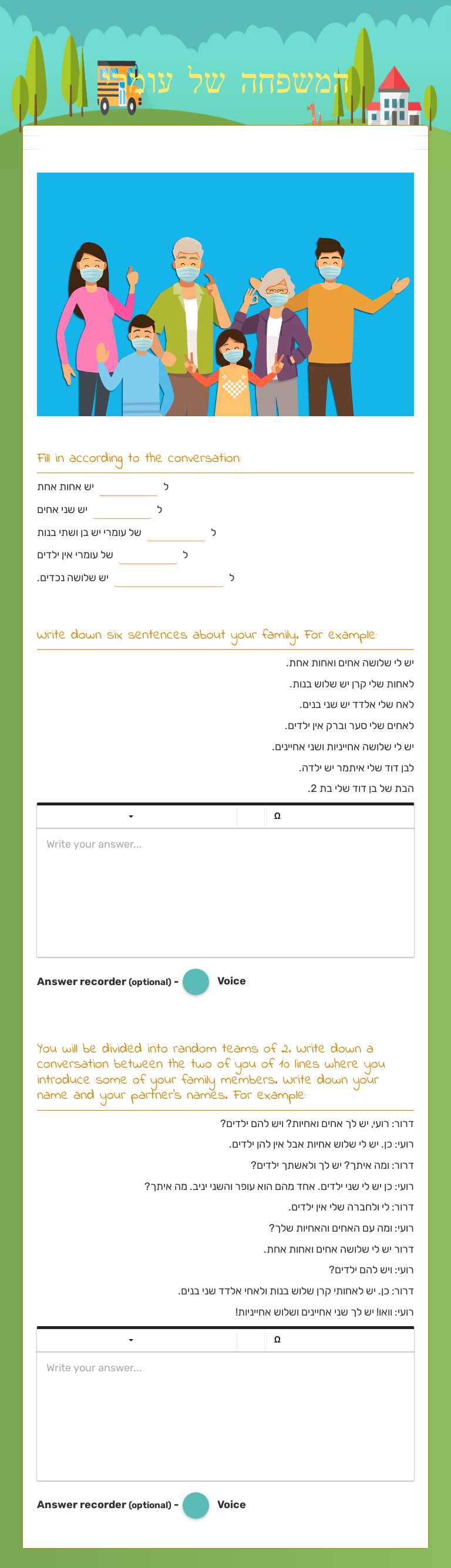 המשפחה של עומרי worksheet preview image