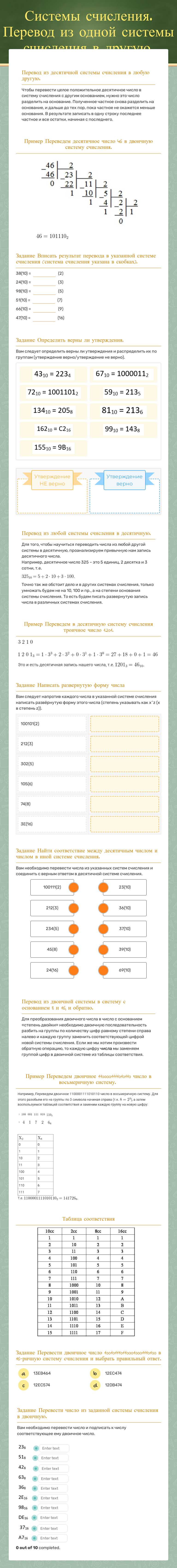 Системы счисления. Перевод из одной системы счисления в другую. Grade 6 worksheet preview