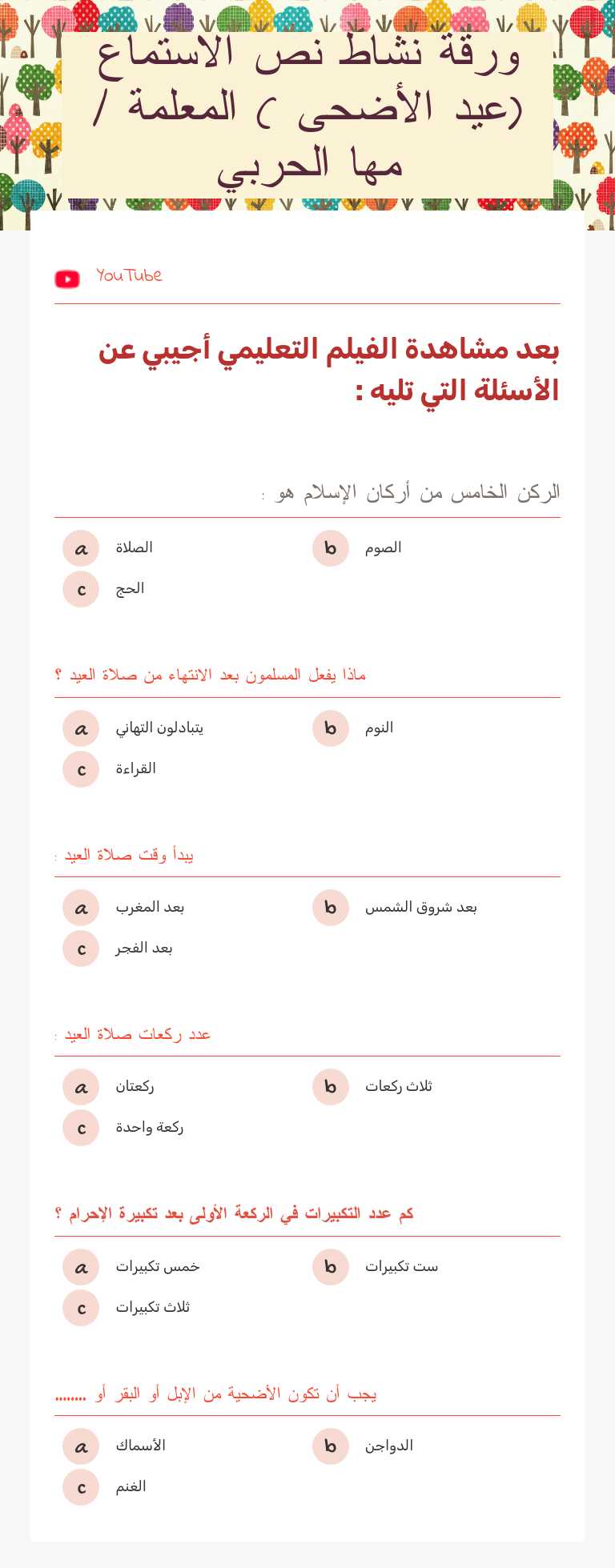ورقة نشاط نص الاستماع (عيد الأضحى ) المعلمة / مها الحربي worksheet preview image