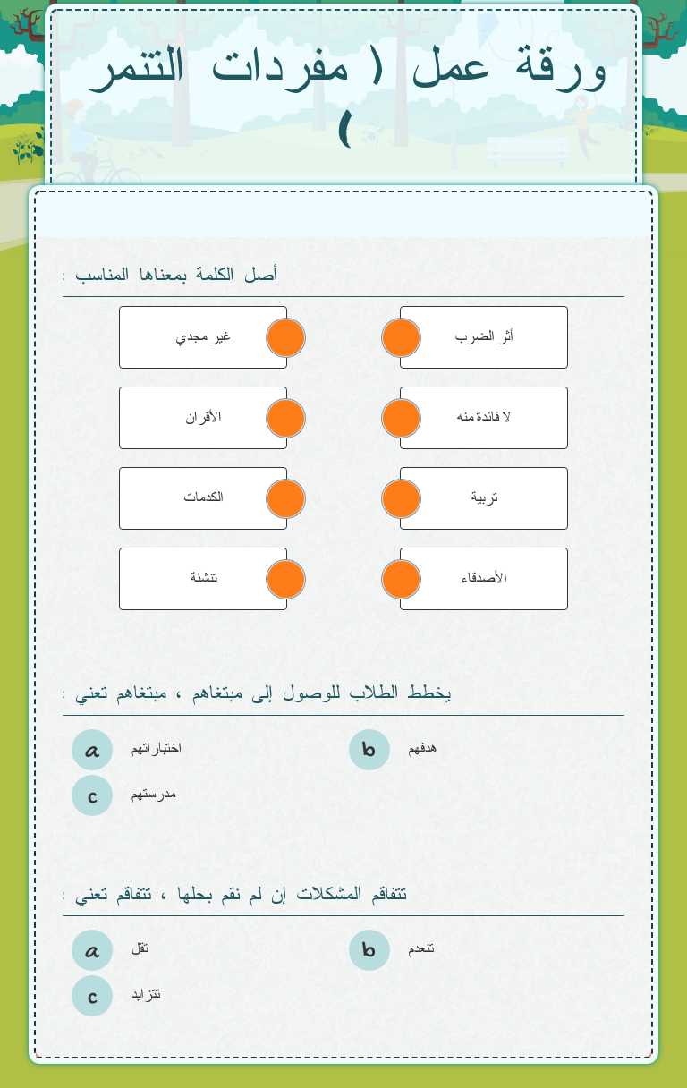 ورقة عمل ( مفردات التنمر ) worksheet preview image