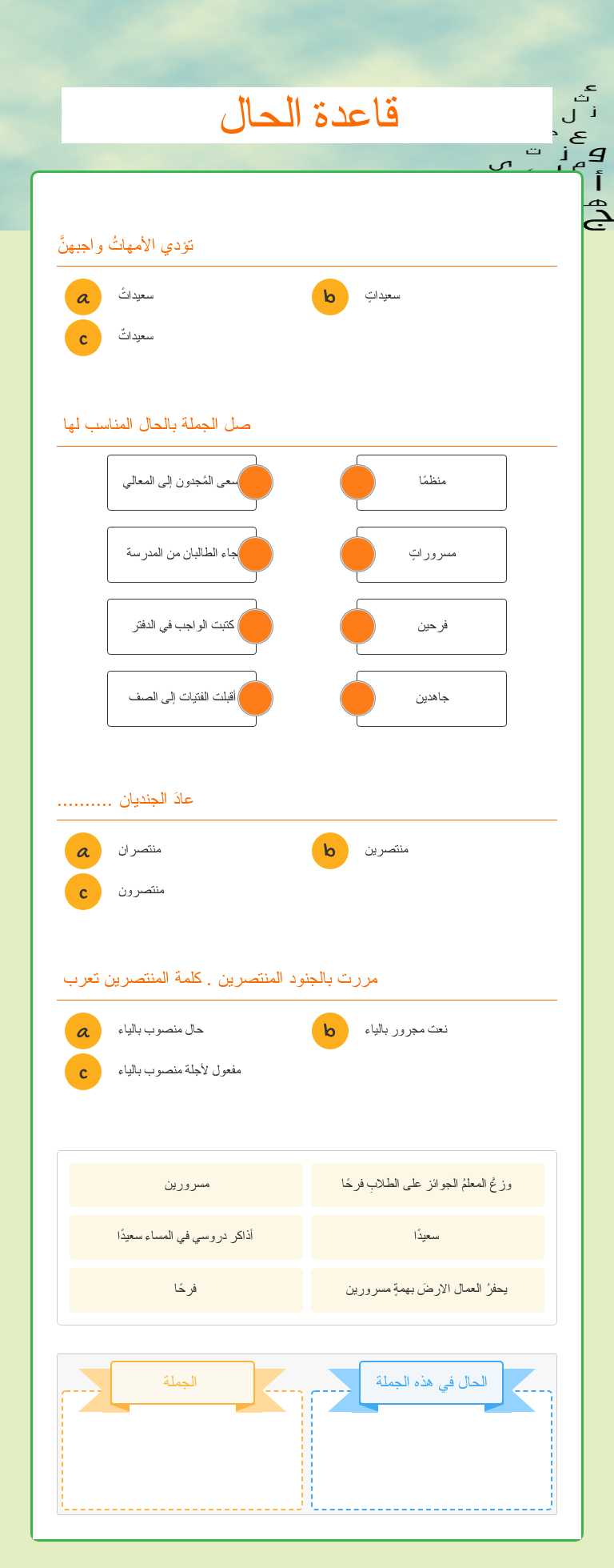 قاعدة الحال worksheet preview image