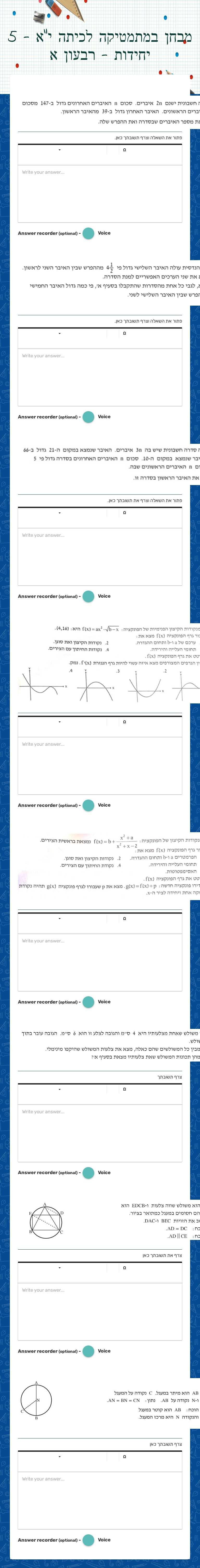 מבחן במתמטיקה לכיתה י"א - 5 יחידות - רבעון א worksheet preview image