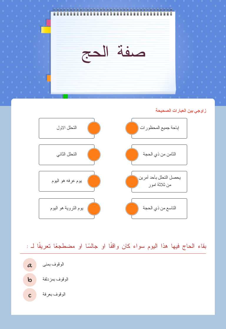 صفة الحج worksheet preview image