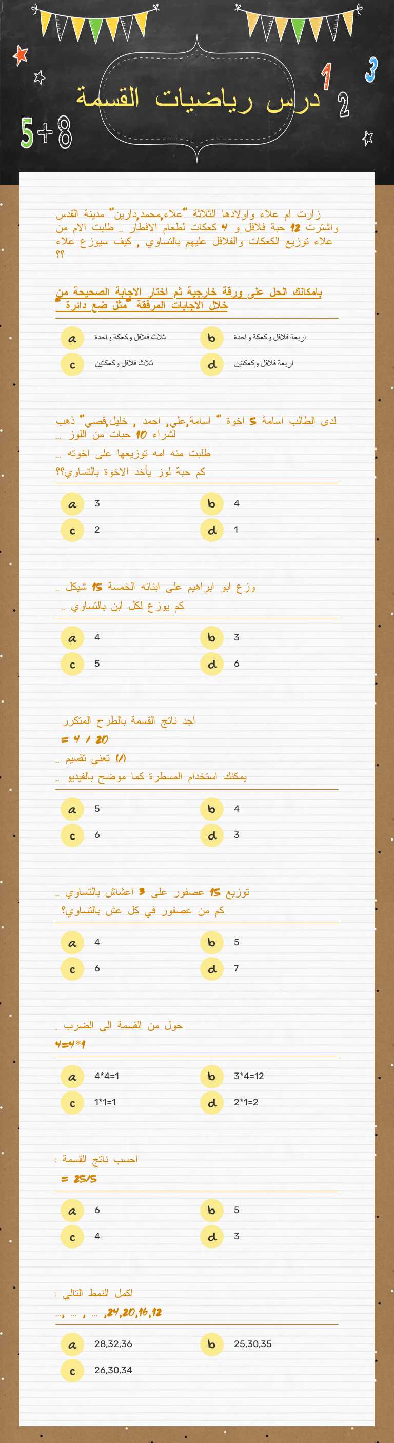 درس رياضيات
القسمة worksheet preview image