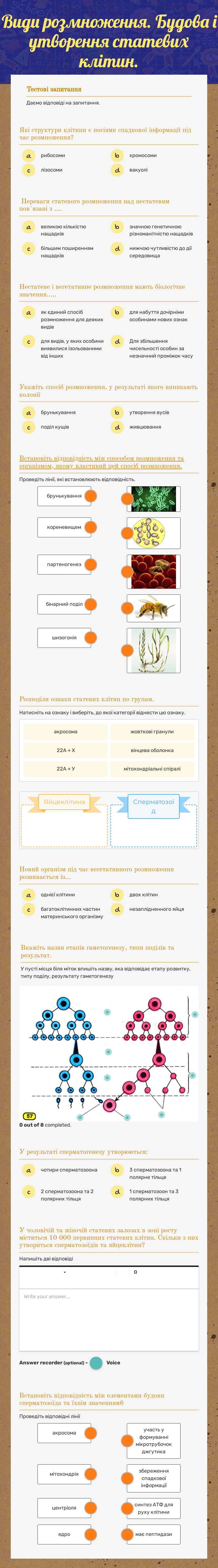 Види розмноження. Будова і утворення статевих клітин. Grade 10 worksheet preview