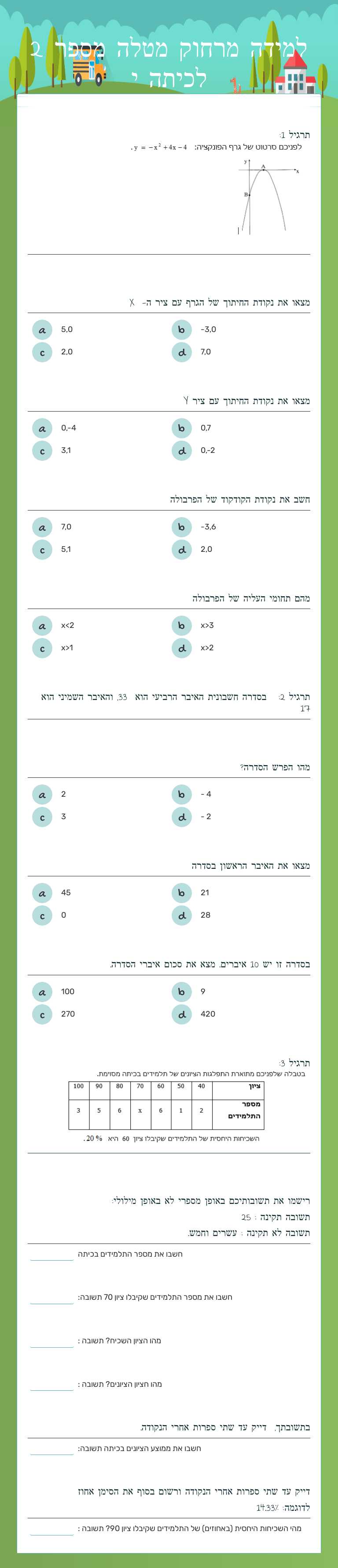 למידה מרחוק מטלה מספר 2 לכיתה י worksheet preview image