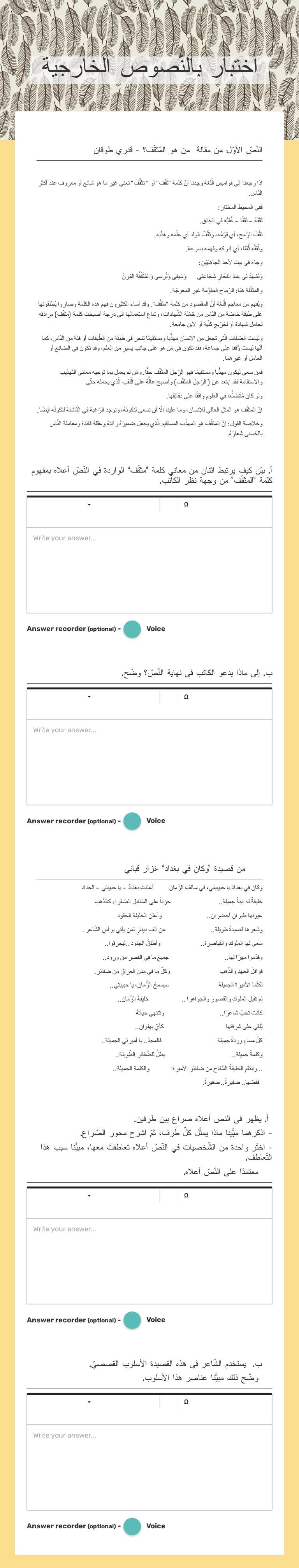 اختبار بالنّصوص الخارجية worksheet preview image