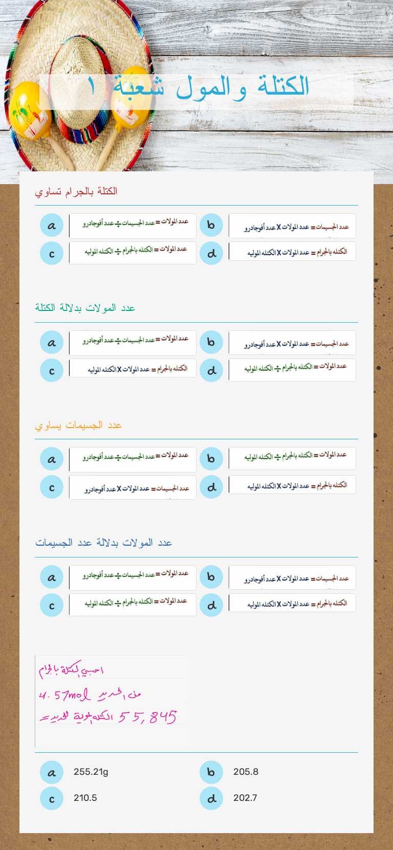 الكتلة والمول شعبة ١ worksheet preview image