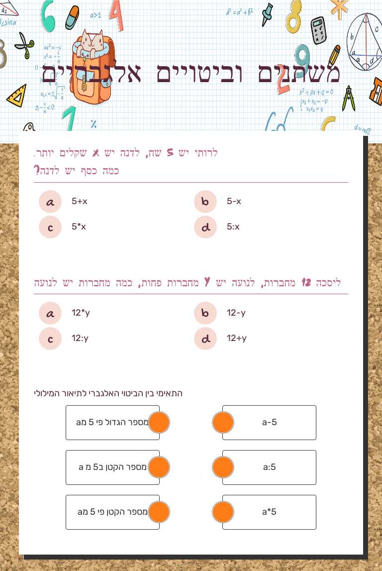 משתנים וביטויים אלגבריים Grade 7 worksheet preview