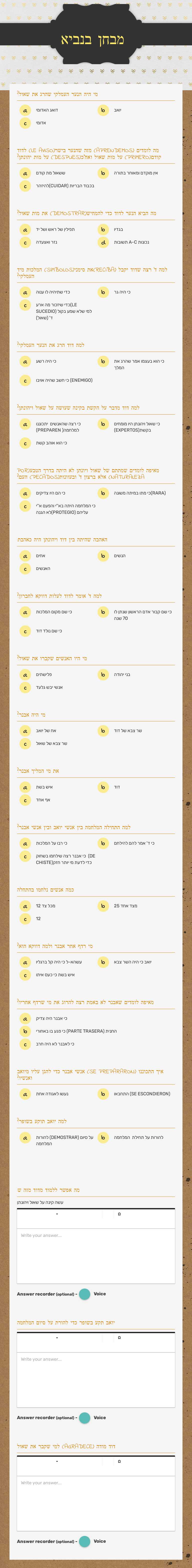 מבחן בנביא worksheet preview image
