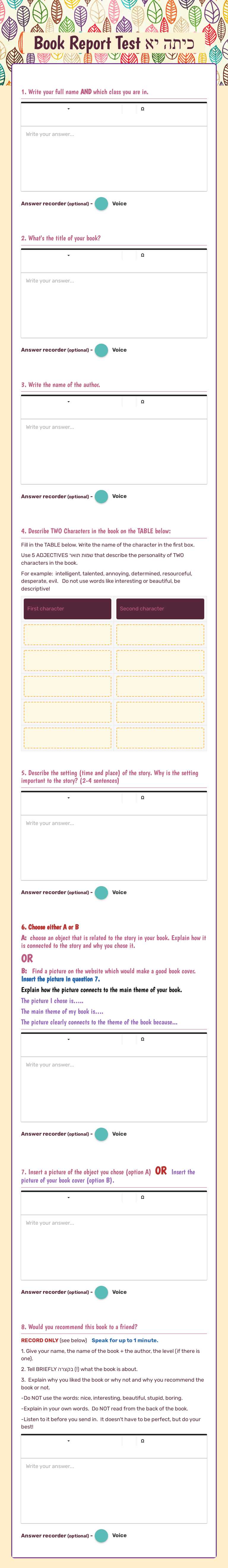 Book Report Test כיתה יא worksheet preview image