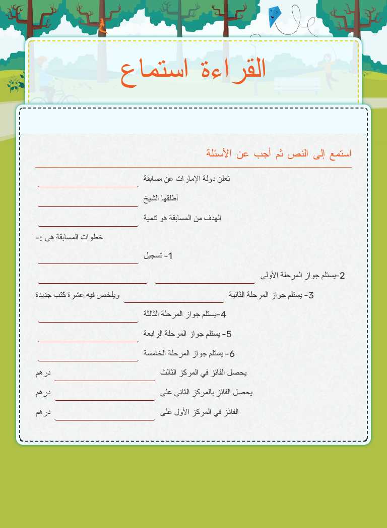 القراءة استماع worksheet preview image