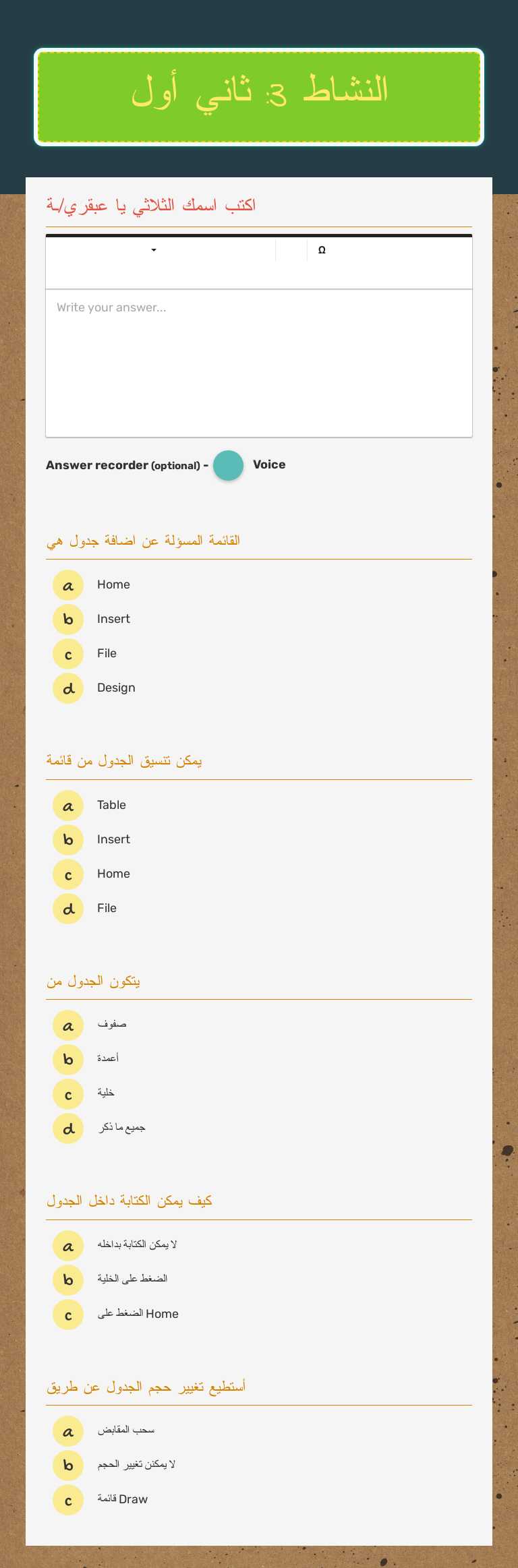 النشاط 3: ثاني أول worksheet preview image