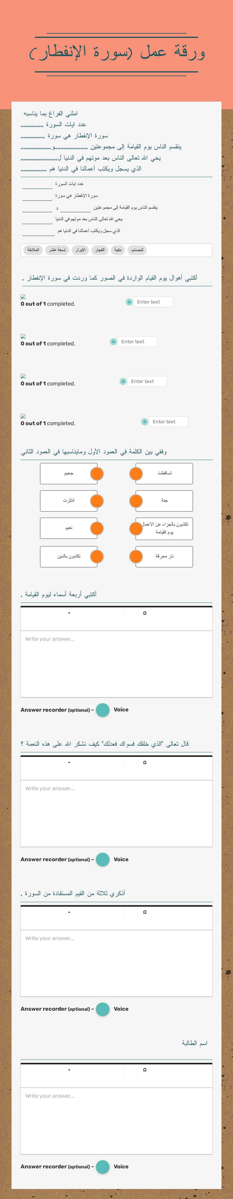 ورقة عمل (سورة الإنفطار) worksheet preview image