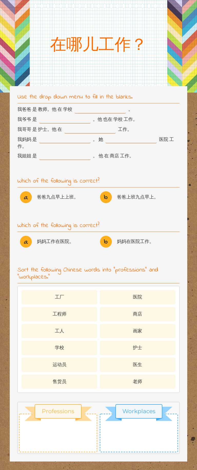 在哪儿工作？ worksheet preview image
