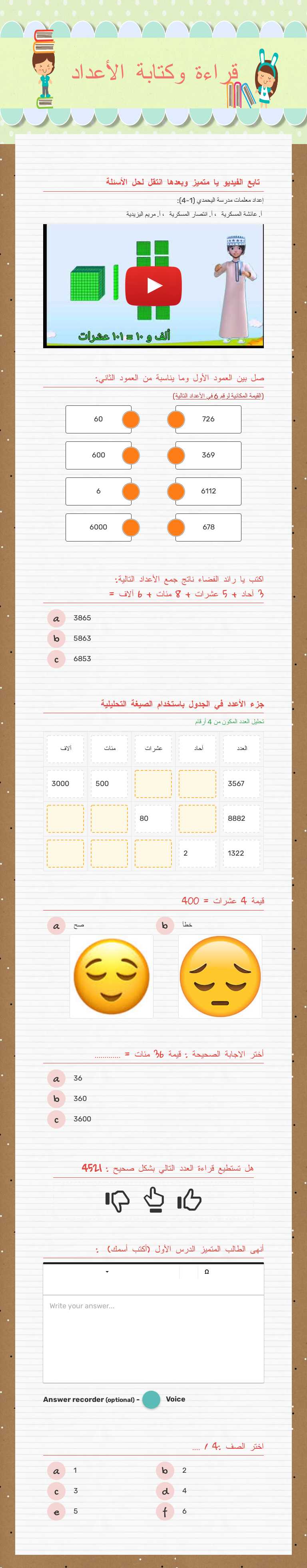 قراءة وكتابة الأعداد worksheet preview image