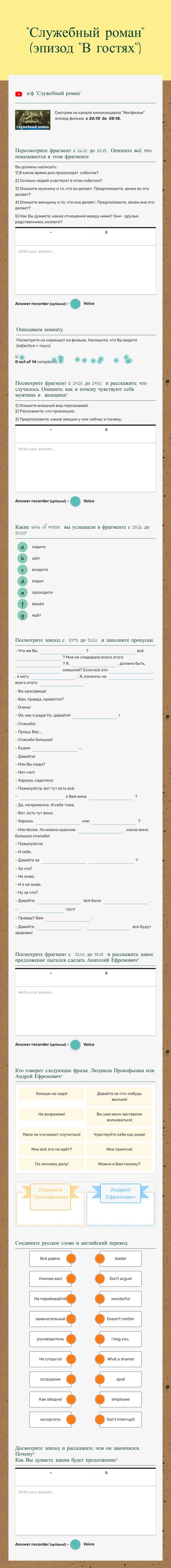 "Служебный роман"
(эпизод "В гостях") worksheet preview image