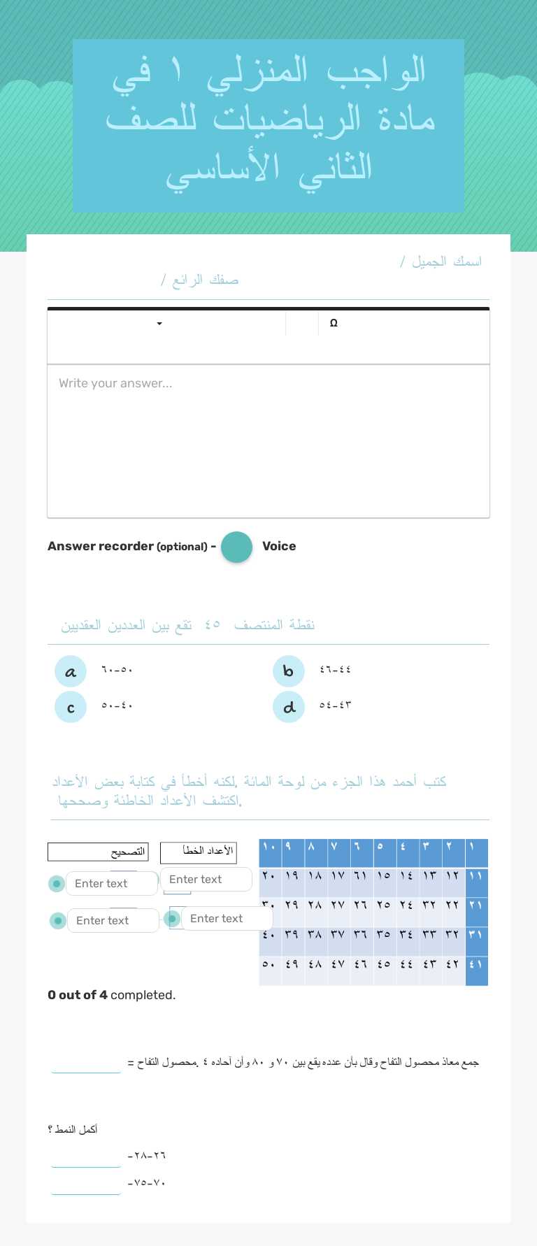 الواجب المنزلي ١ في مادة الرياضيات للصف الثاني الأساسي worksheet preview image