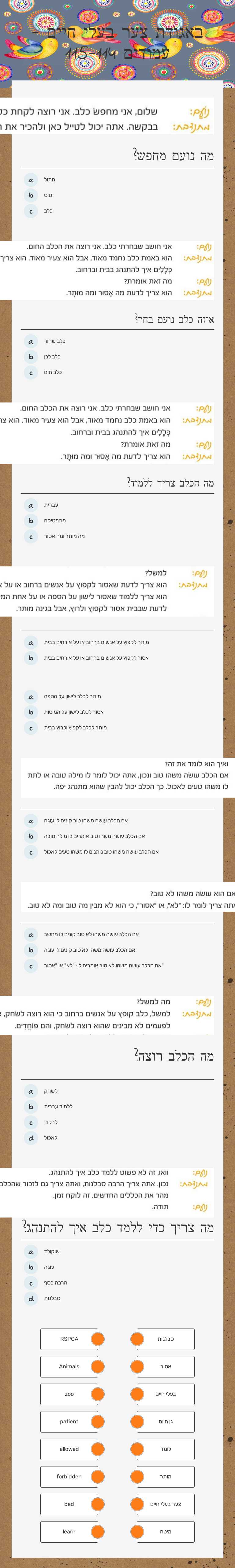 באגודת צער בעלי חיים - עמודים 115-114 Grade 8 worksheet preview