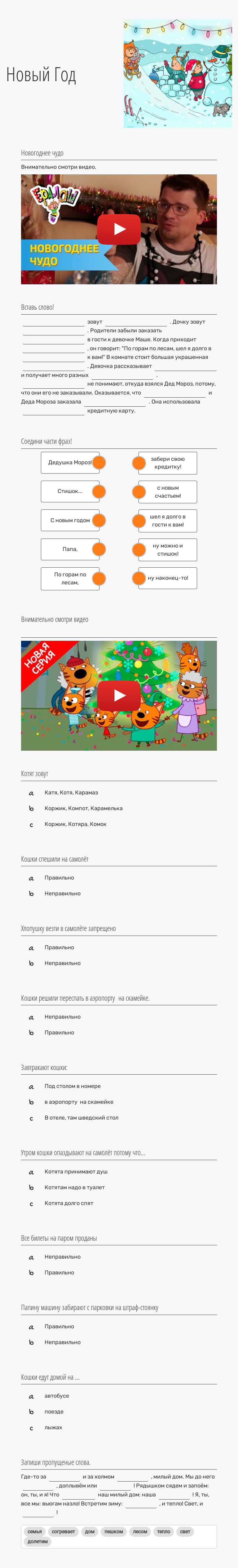 Новый Год worksheet preview image
