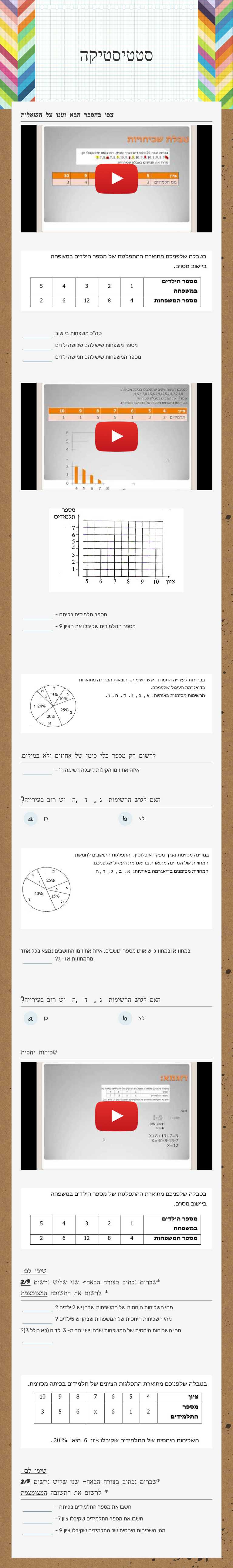 סטטיסטיקה worksheet preview image
