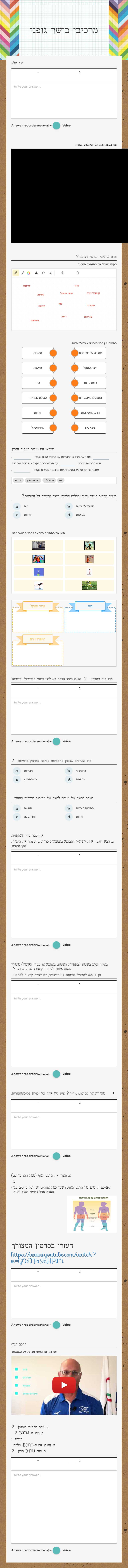 מרכיבי כושר גופני worksheet preview image