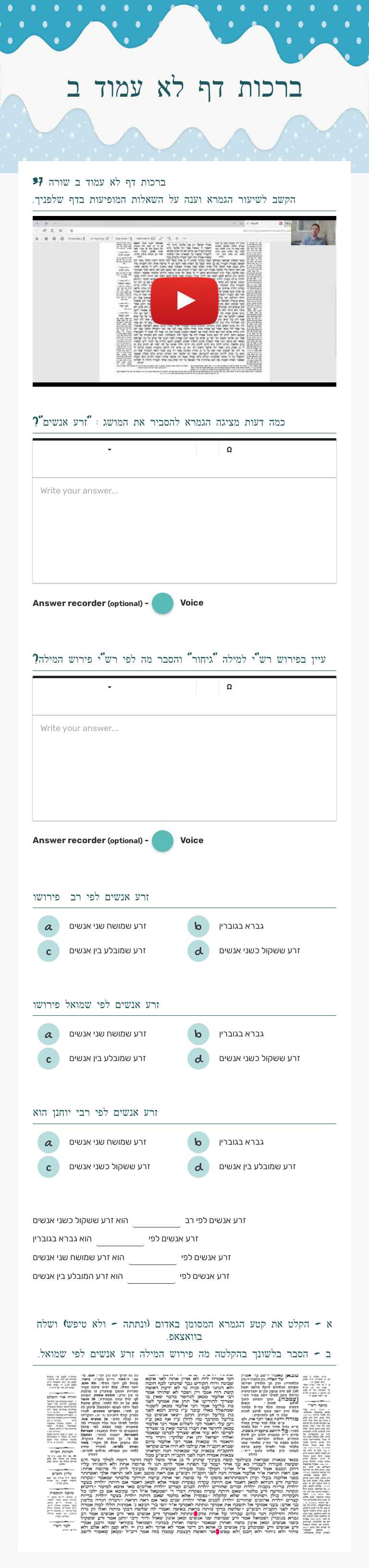 ברכות דף לא עמוד ב worksheet preview image
