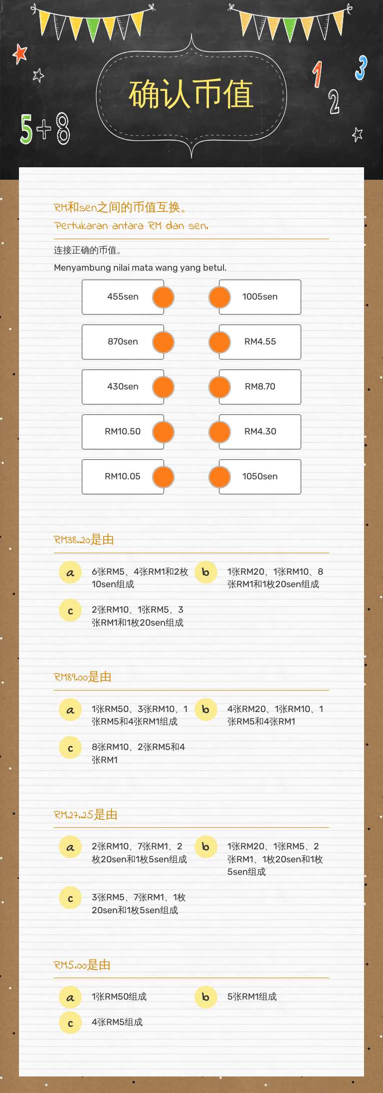 确认币值 worksheet preview image