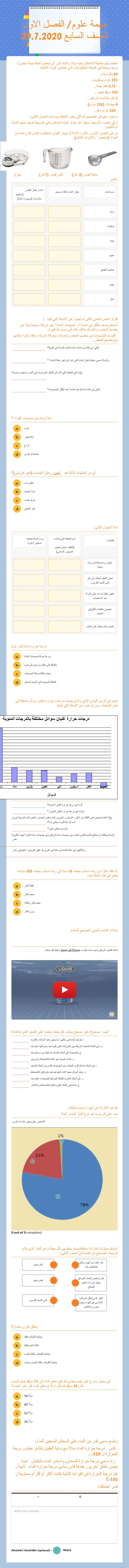 مهمة علوم/ الفصل الاول الصف السابع 29.7.2020 worksheet preview image
