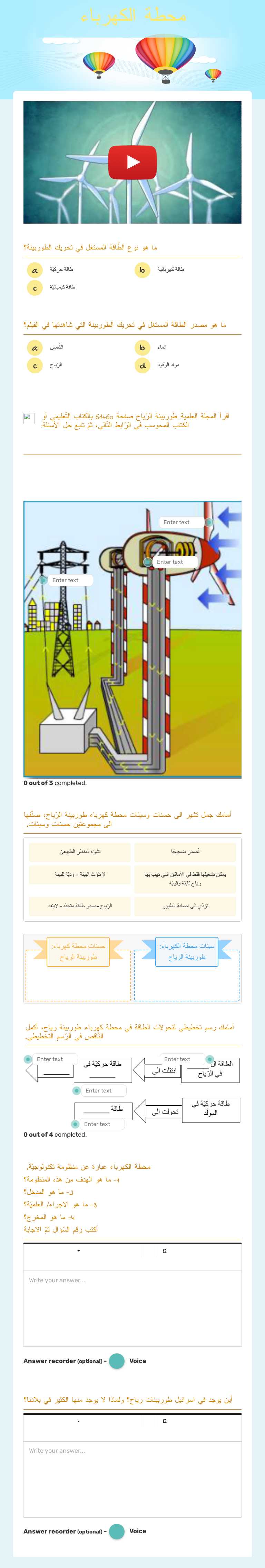 محطة الكهرباء worksheet preview image